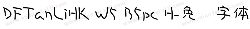 DFTanLiHK W5 B5pc H字体转换